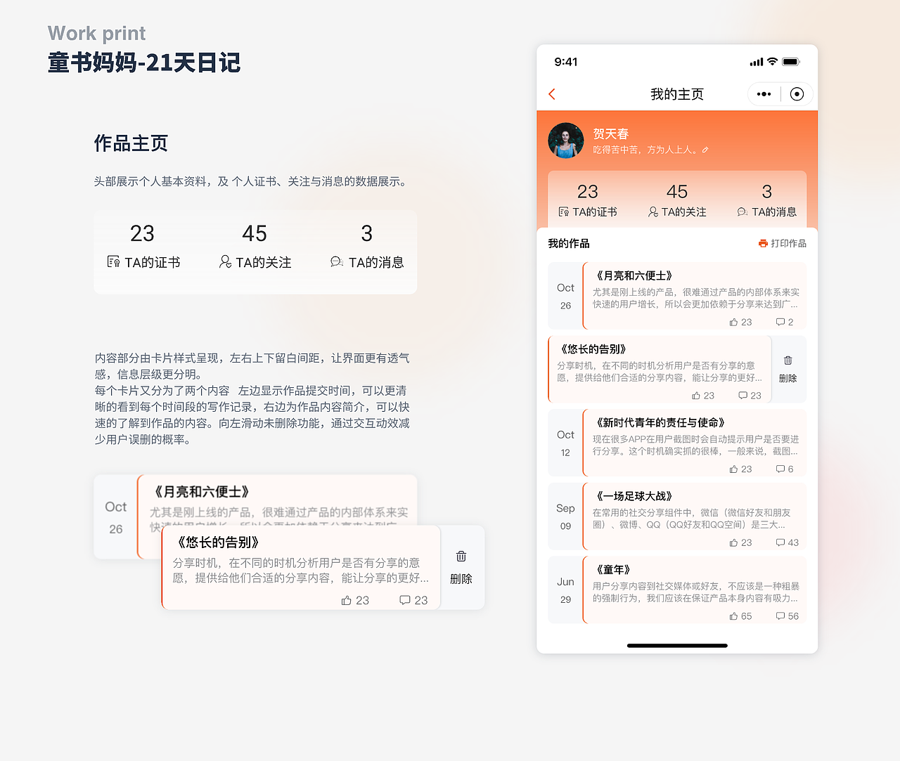 移动端app界面设计 SAAS UI设计