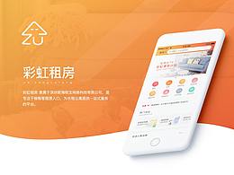 彩虹租房app