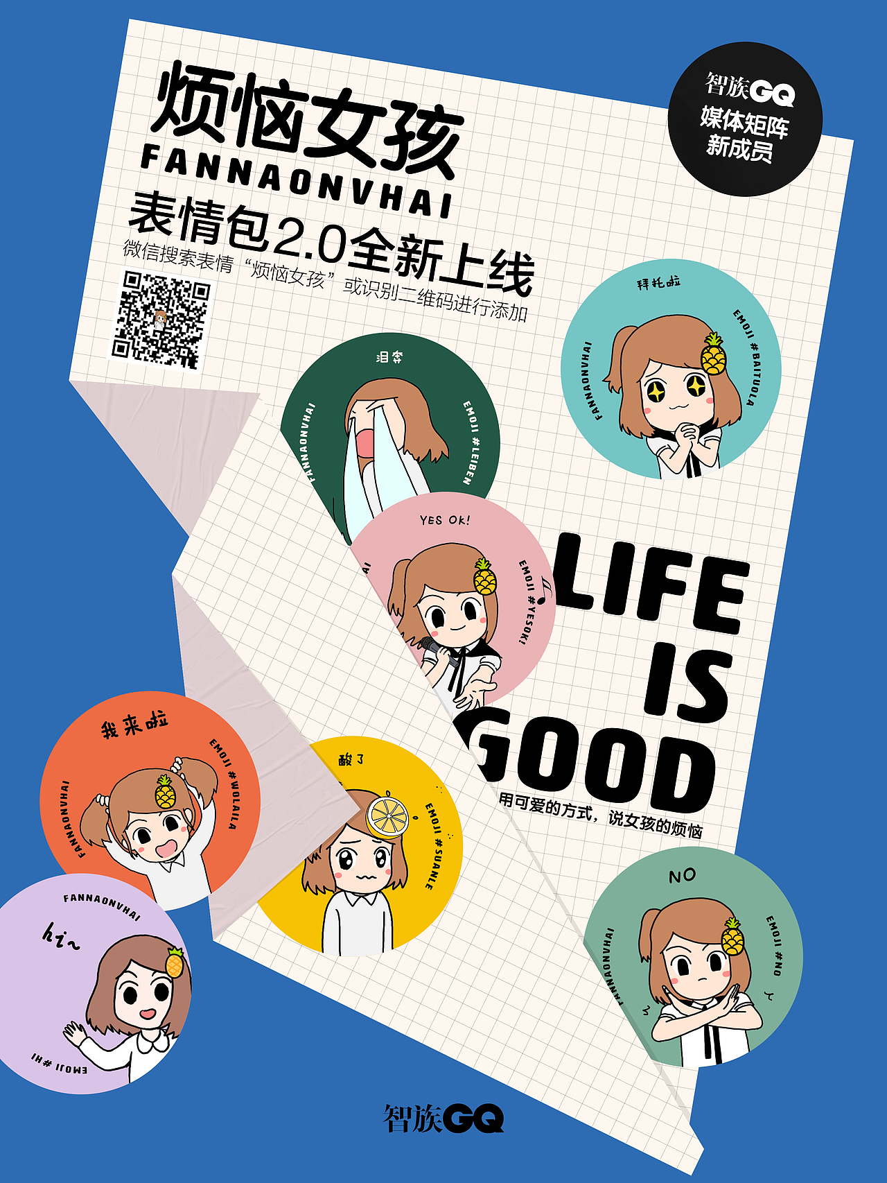 煩惱女孩-梨妹表情包（圖ZMjE1MzI5ODQ0） - 網(wǎng)絡(luò)表情 - 站酷設(shè)計師山藥藥藥原創(chuàng)素材 - 站酷ZCOOL