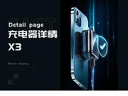 充電器詳情  X3