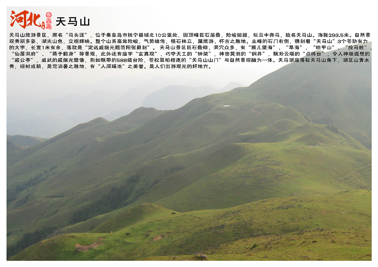 河北秦皇岛景点（图ZNTU5NDkzMTI=） - 书籍/画册 - 站酷设计师浅墨幺幺原创素材 - 站酷ZCOOL
