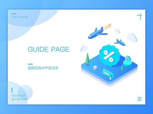 蓝鲸旅行APP启动页（含动效）