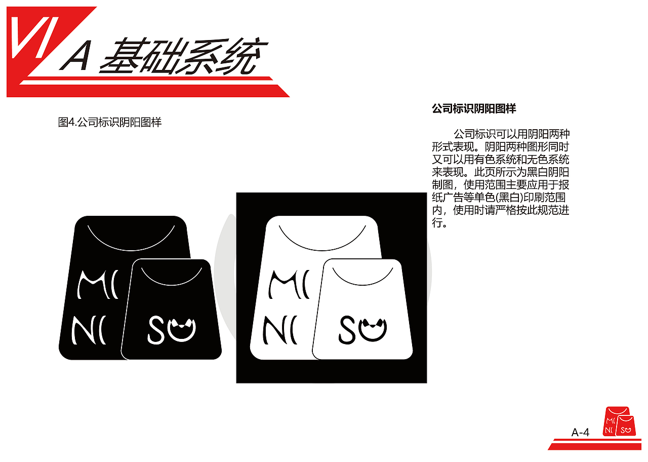 名创优品vi手册(改logo)
