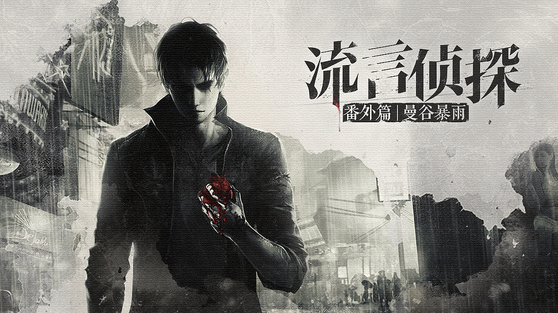 流言侦探项目个人归档