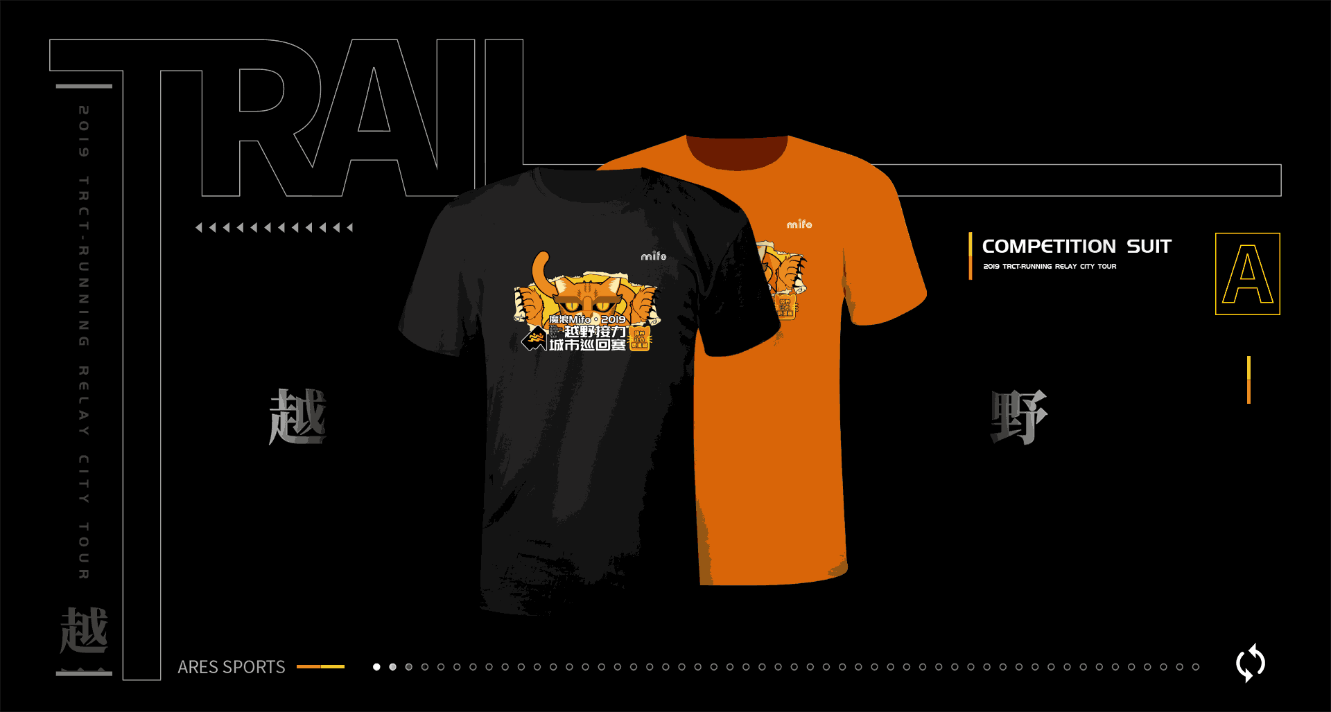 TRCT越野接力城市巡回赛