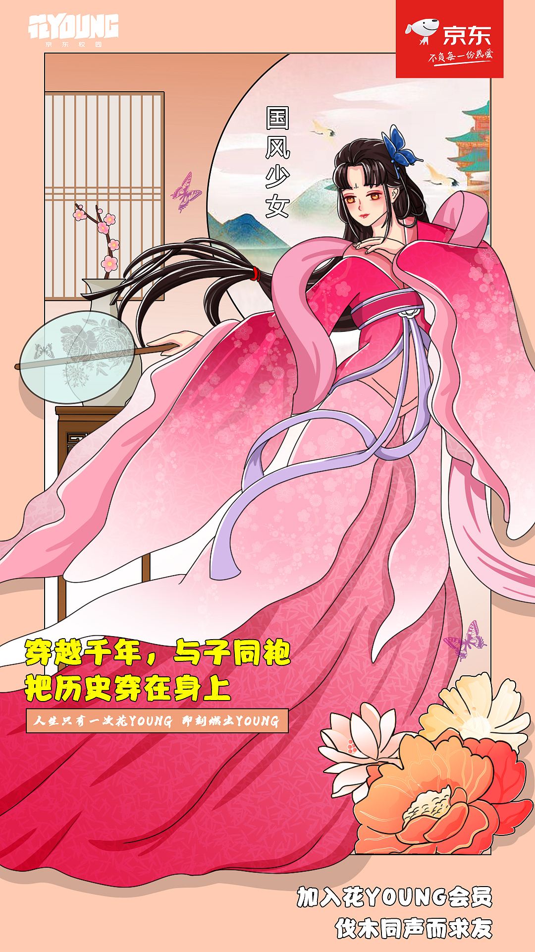 京东校园（图ZMjUyOTE5MTIw） - 商业插画 - 站酷设计师许大大ovo原创素材 - 站酷ZCOOL