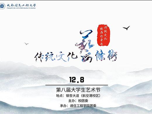 传统文化艺条街——大学生艺术节宣传海报