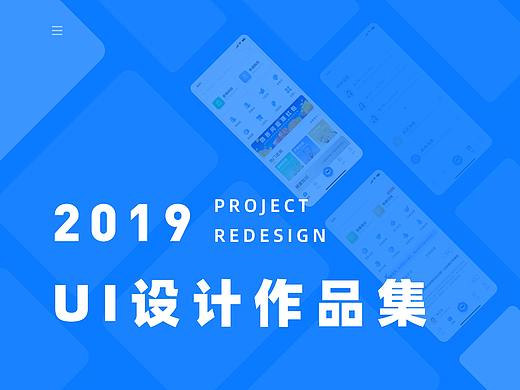 2019年UI设计作品集