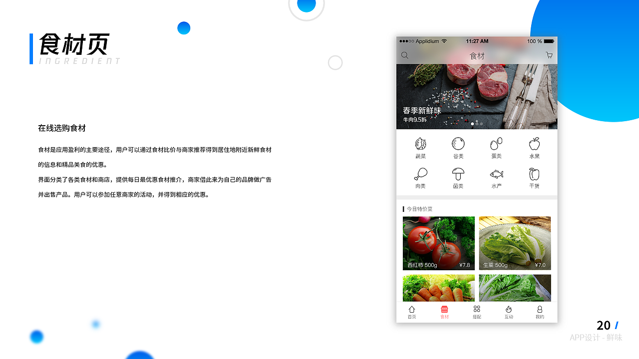 鲜味-美食APP概念设计（图ZMjA4MDM5Nzgw） - APP界面 - 站酷设计师ViKeei原创素材 - 站酷ZCOOL