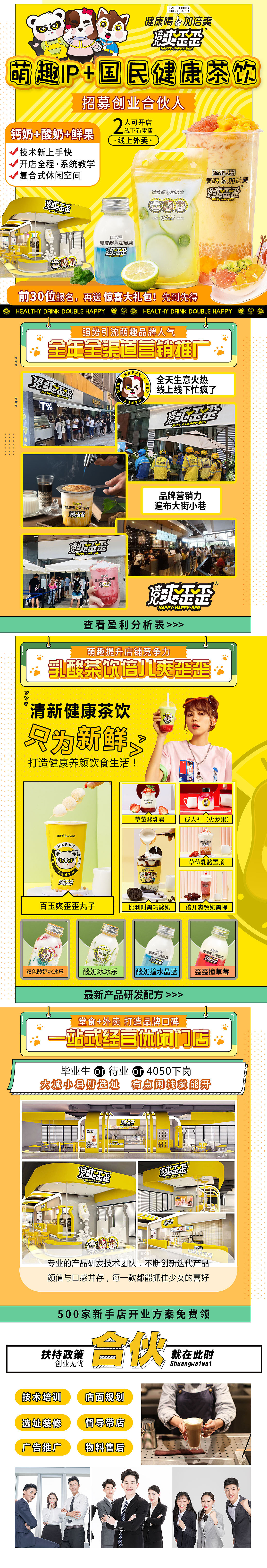 倍儿爽歪歪招商页面
