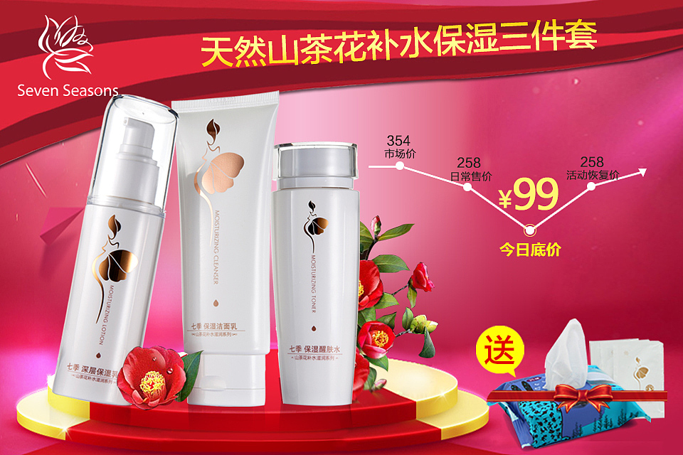 春夏首页婴童孕妇护肤化妆品山茶经典钻展详情页淘宝天猫电商母亲节直通车banner补水摄影孕妈装修五一