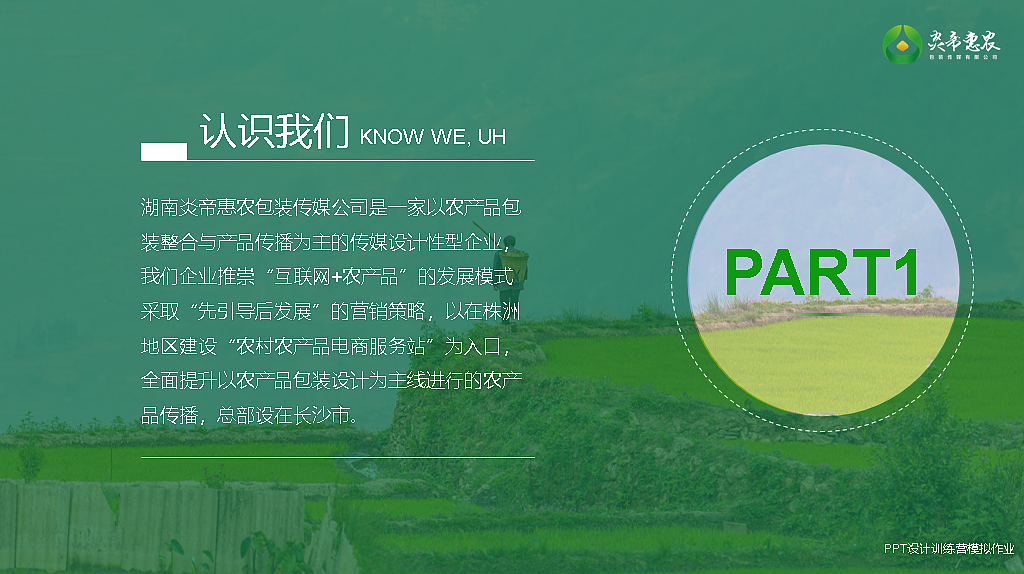 农业（图ZMjQ3MDg2MzY4） - PPT/Keynote - 站酷设计师白绫9原创素材 - 站酷ZCOOL