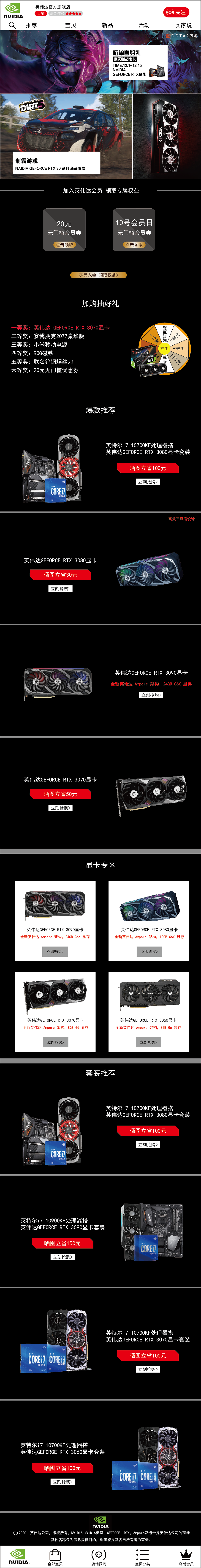 nvidiv电商设计移动端（图ZMjQ1MDYzNjk2） - 品牌 - 站酷设计师阿涛XXYY原创素材 - 站酷ZCOOL