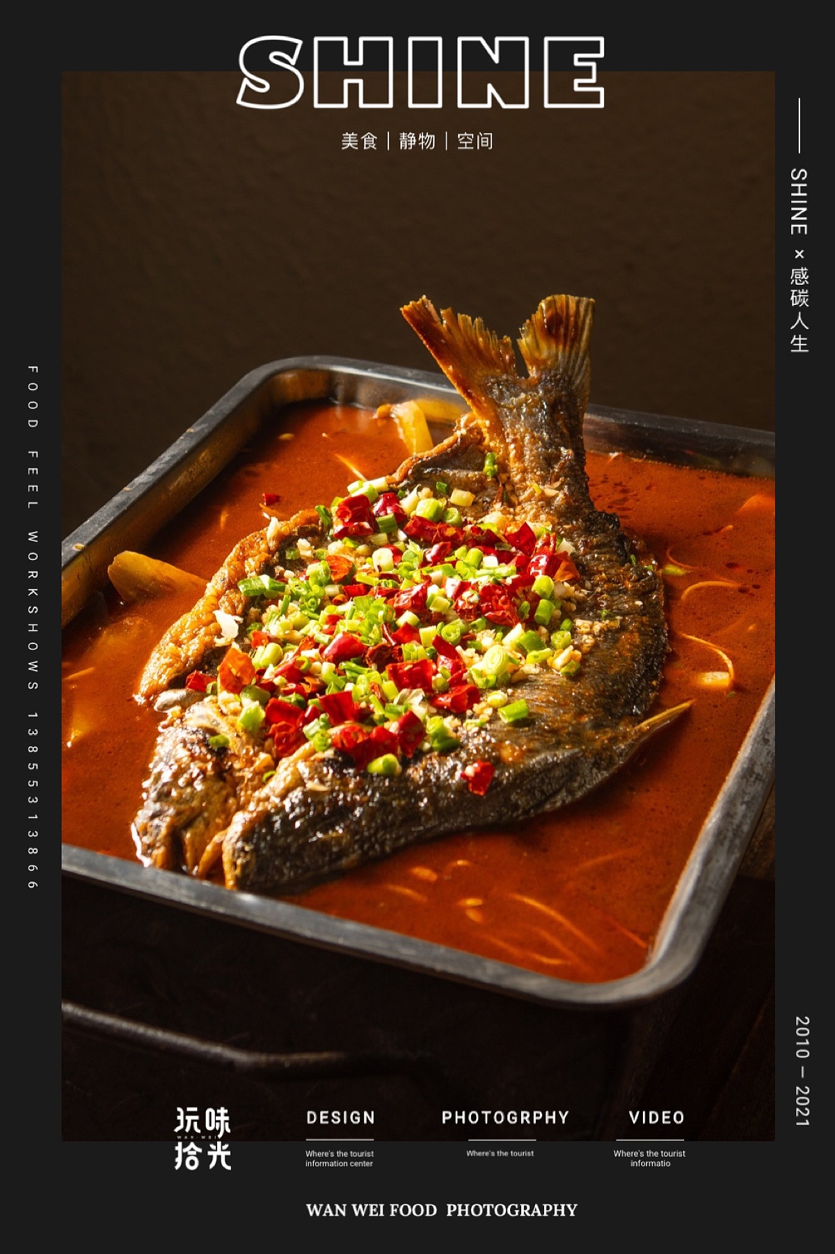 烧烤、烤鱼、卤味、勾魂鱼头、炭火牛羊肉×玩味拾光