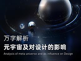 元宇宙