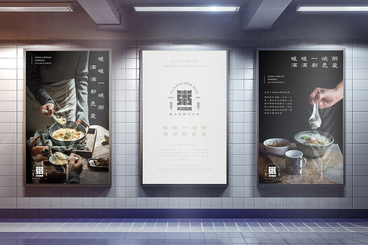 【品牌】天天粥棚 餐饮 品牌设计（图ZMjc4NzI5ODky） - 品牌 - 站酷设计师ChuanBDL原创素材 - 站酷ZCOOL