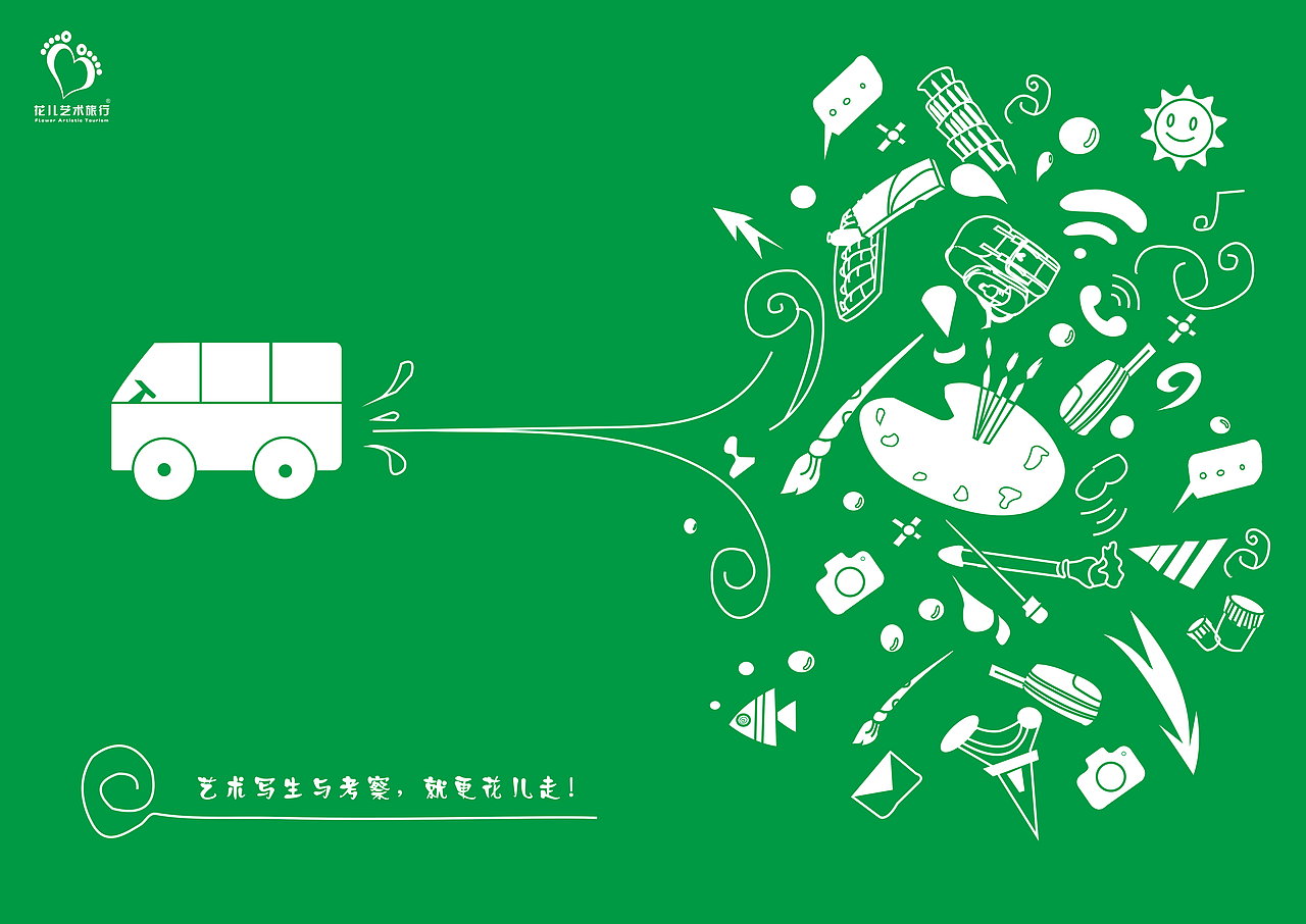 花儿旅行（图ZNjAxOTM5ODA=） - 宣传物料 - 站酷设计师亦笙olol原创素材 - 站酷ZCOOL