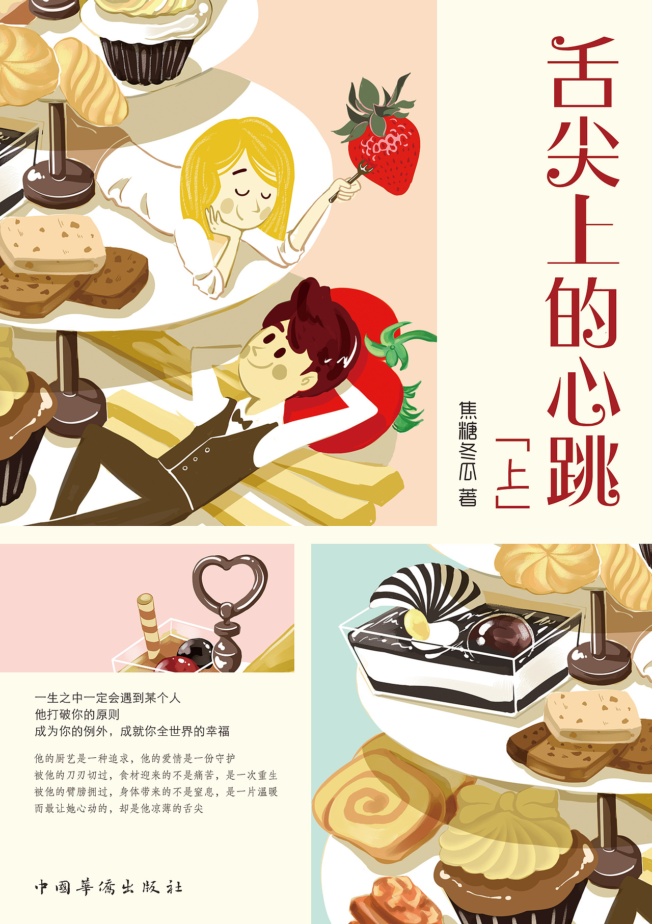 C类小说出版物封面设计（图ZNzIxOTM0Njg=） - 书籍/画册 - 站酷设计师腰子在吐血原创素材 - 站酷ZCOOL