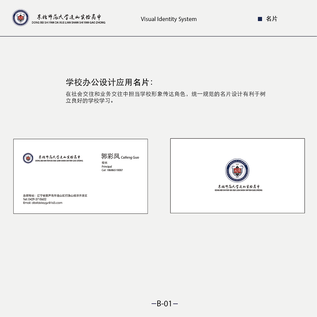 东北师范大学连山实验高中VI手册