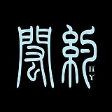 闳约设计研究院的头像