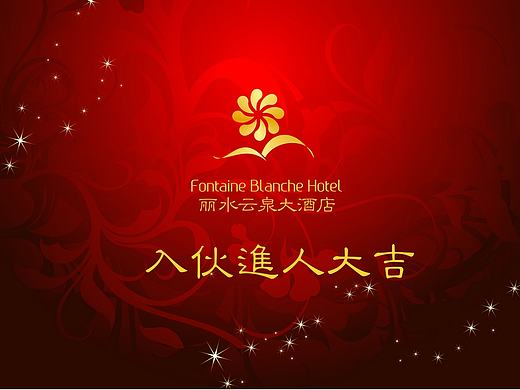 酒店周年庆典视频