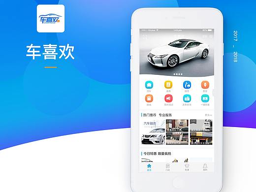 汽车服务APP
