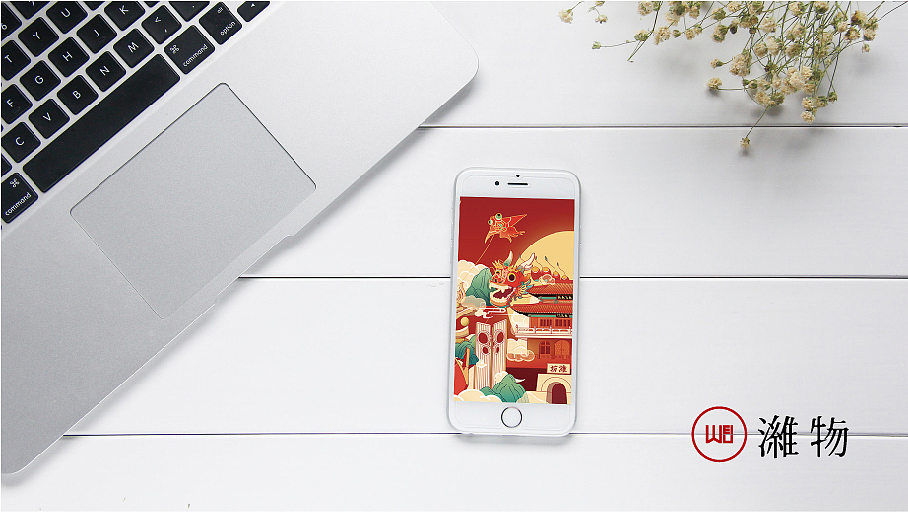 潍有风物（图ZMTYyNzc1NTA0） - 品牌 - 站酷设计师潍物原创素材 - 站酷ZCOOL