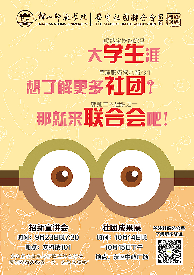 2016社联招新宣传单（图ZMTgwNDY3MTA0） - 宣传物料 - 站酷设计师秋天星原创素材 - 站酷ZCOOL
