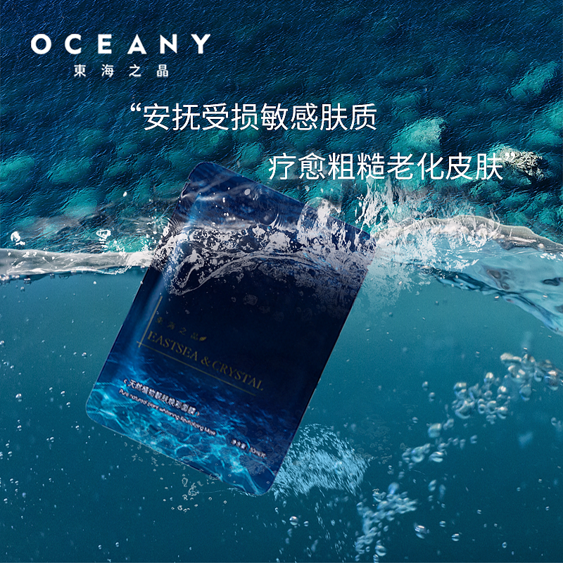 東海之晶——天然植物靓肤焕彩面膜电商主图详情页设计