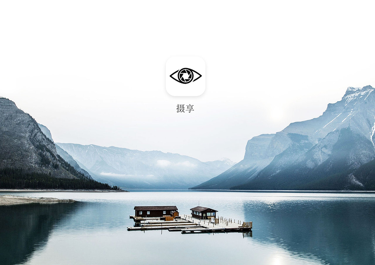 《摄享》APP（图ZNjMzOTYxMDA=） - APP界面 - 站酷设计师初一啊原创素材 - 站酷ZCOOL