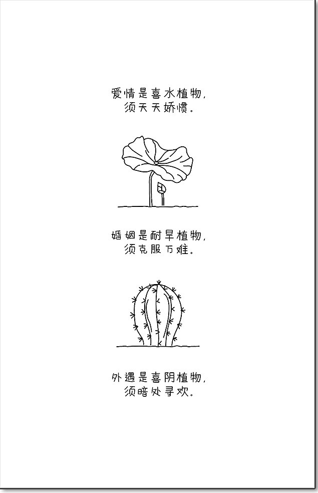 每日一说一画 - 婚姻与爱情的哲理漫画（图ZMTMyMTc1NTQ0） - 绘本 - 站酷设计师边城byc原创素材 - 站酷ZCOOL
