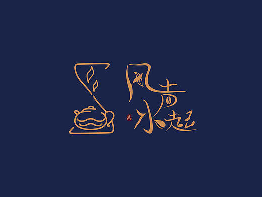 茶餐厅vi-风生水起
