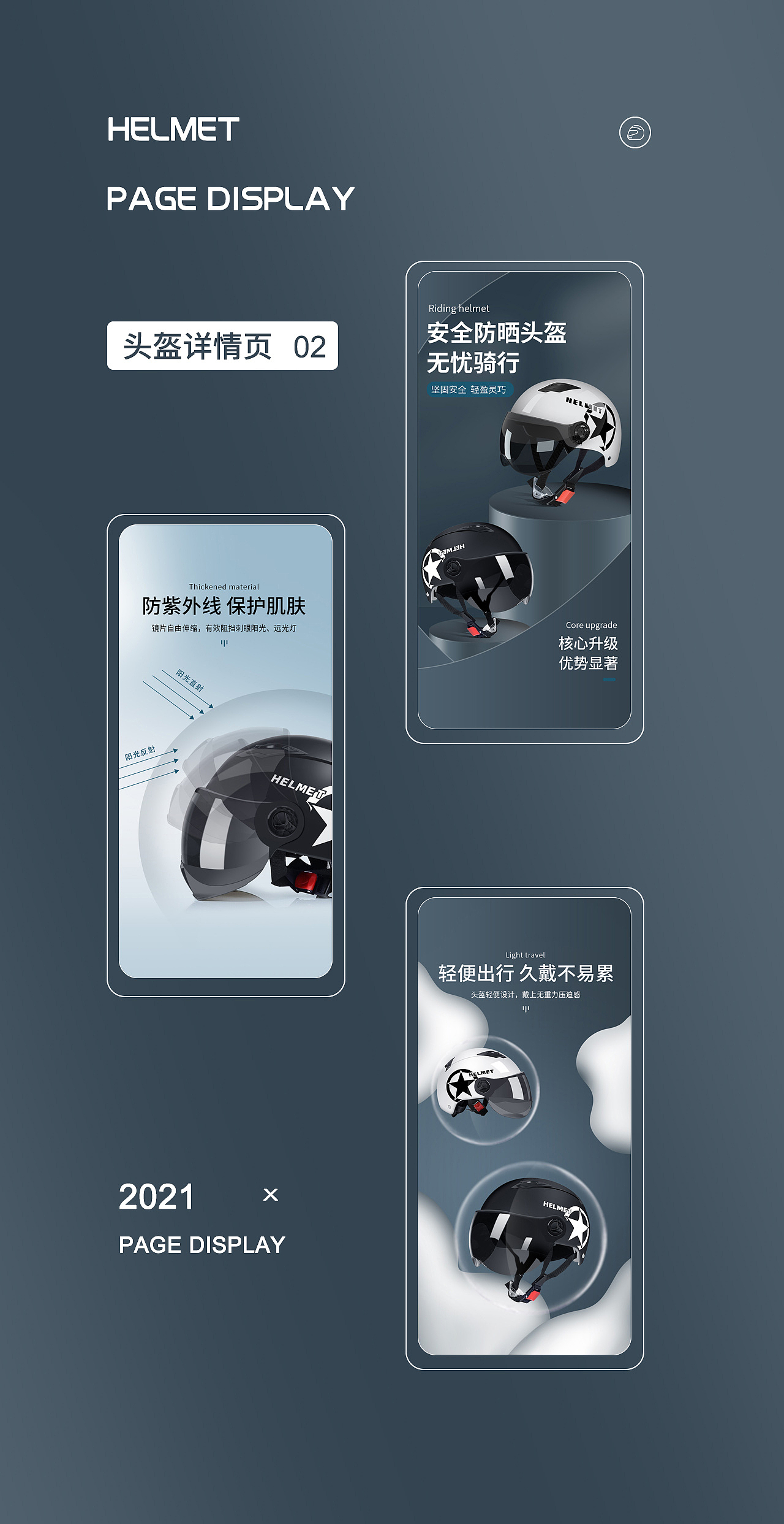 头盔详情页X3（图ZMjczMjA0MDA4） - 电商 - 站酷设计师吃布丁不加糖呀原创素材 - 站酷ZCOOL