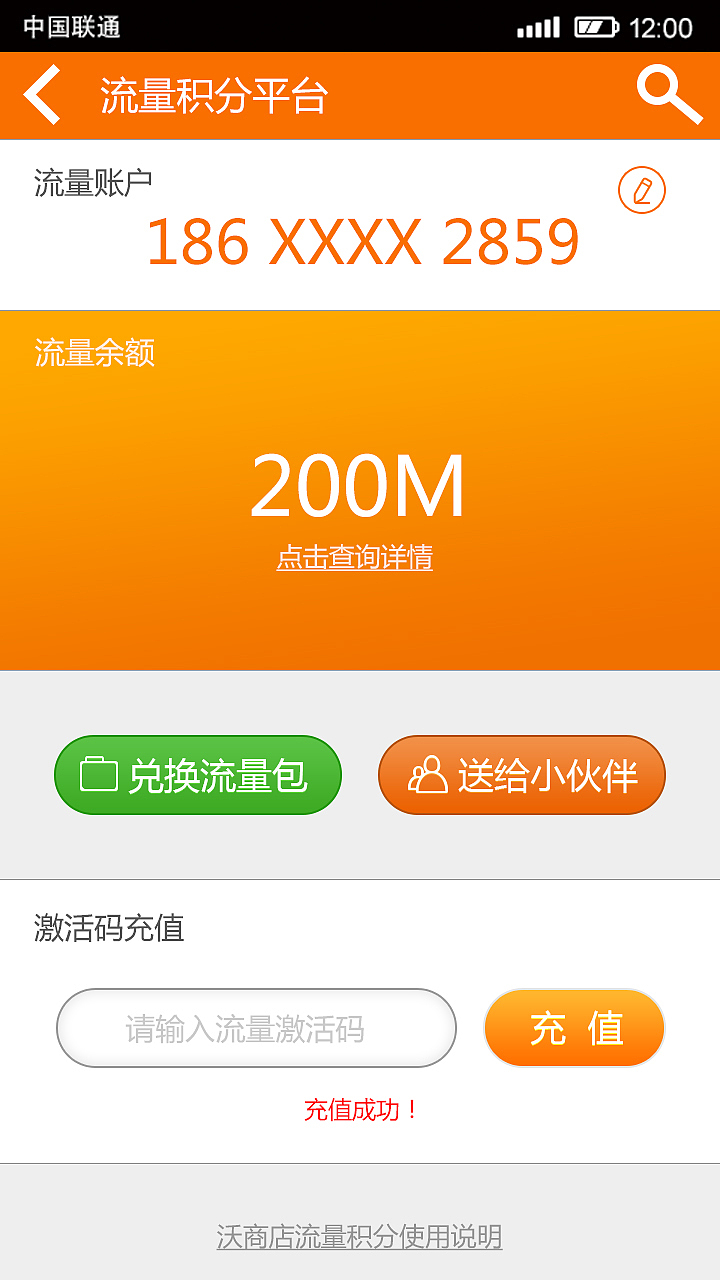 流量积分平台第一版活动页面（图ZMjg3NTQyMjg=） - 运营设计 - 站酷设计师KINTOR7原创素材 - 站酷ZCOOL