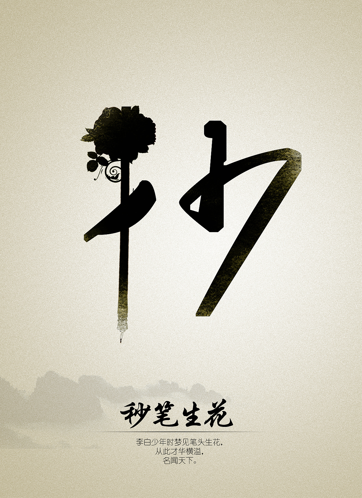 汉字文化|平面|海报|Z31194452 - 原创作品 - 站酷 (ZCOOL)