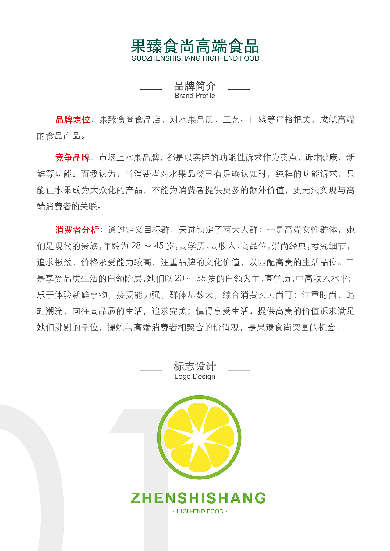 果臻食尚高端品牌设计