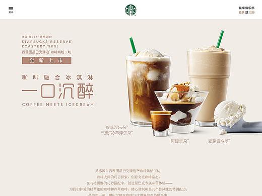 星巴克网页