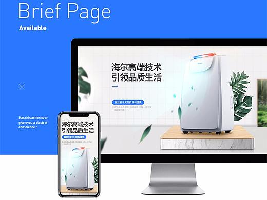 海尔产品   新首页