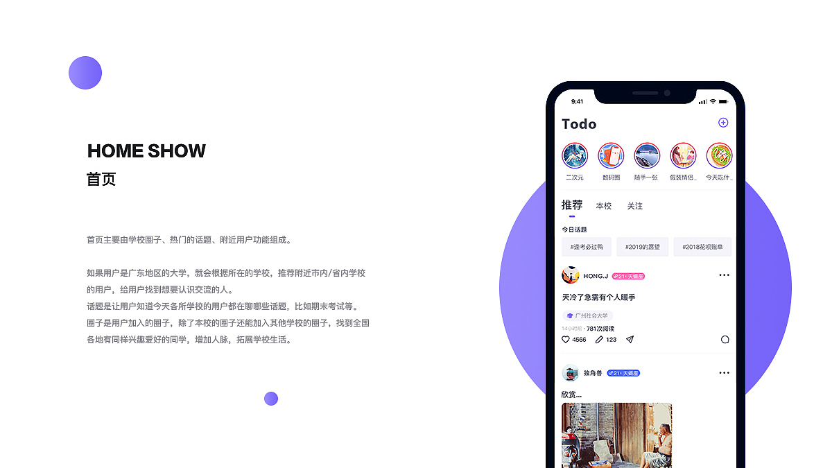 人人网校园APP-TODO