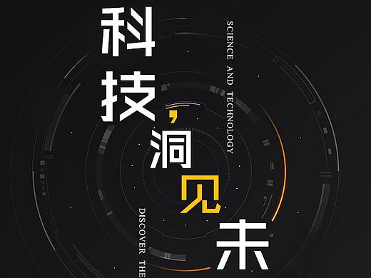 科技海报
