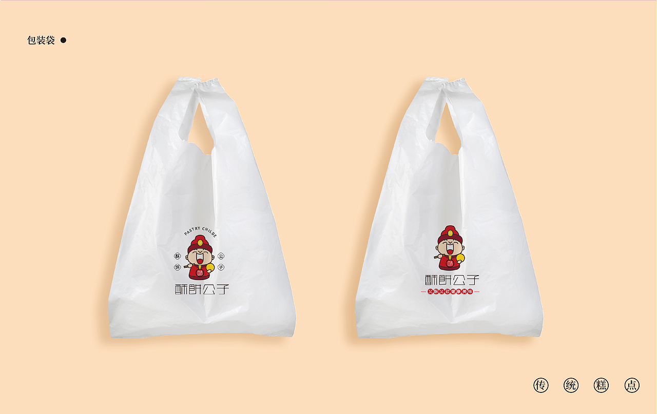 “酥饼公子”——品牌提案