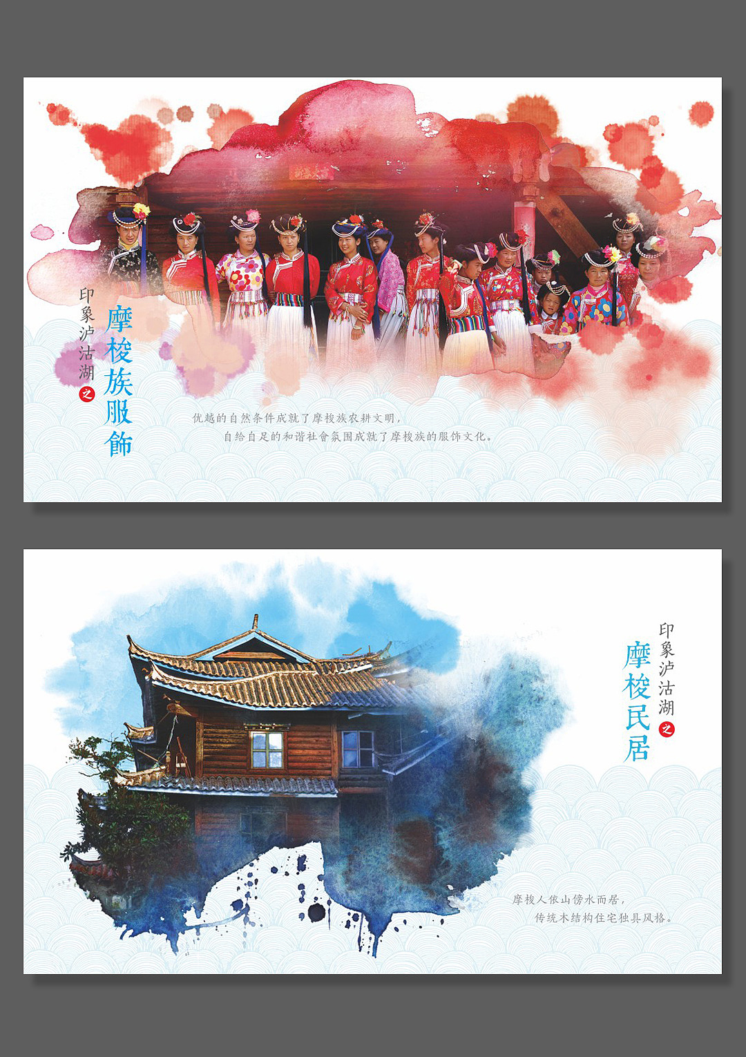 泸沽湖明信片 商业插画定制