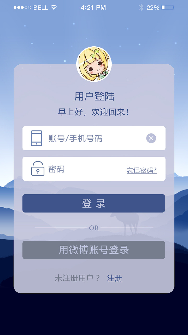 app登录页