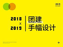 团建物料