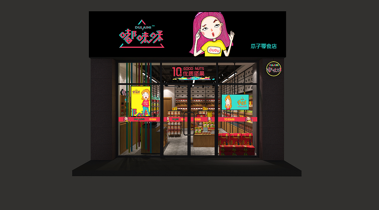 东意堂出品：嘟唻咪零食连锁（图ZODczNTU2MjQ=） - 品牌 - 站酷设计师东意堂原创素材 - 站酷ZCOOL