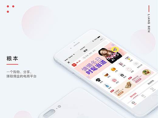 粮本商城-小程序页面设计