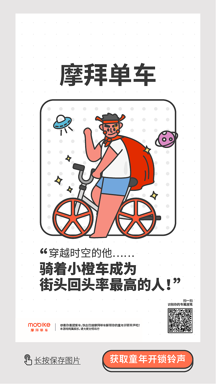 摩拜单车六一童年座驾（图ZMjEwMjc0Mzky） - PPT/Keynote - 站酷设计师MangoZarek原创素材 - 站酷ZCOOL