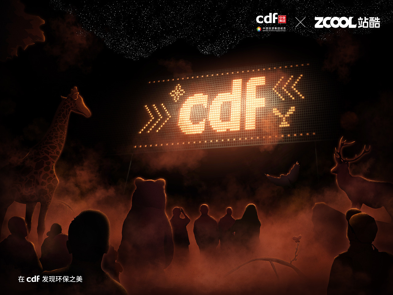 平行-[在cdf發(fā)現(xiàn)環(huán)保之美]（圖ZMjgwMTU5MzA4） - 海報(bào) - 站酷設(shè)計(jì)師萬事OKA原創(chuàng)素材 - 站酷ZCOOL