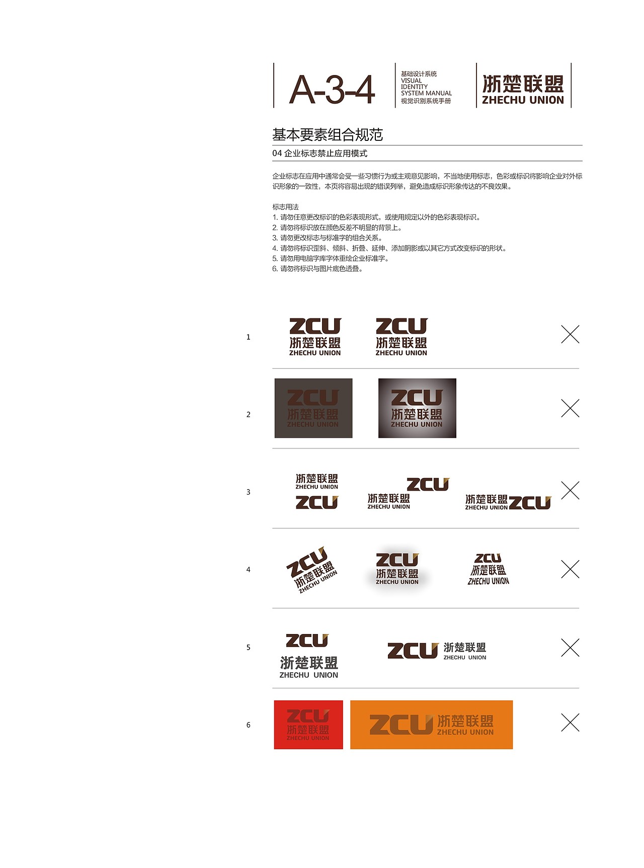 VI系统手册（图ZMzQzMTQ3MDg=） - 品牌 - 站酷设计师lovezhouliju原创素材 - 站酷ZCOOL