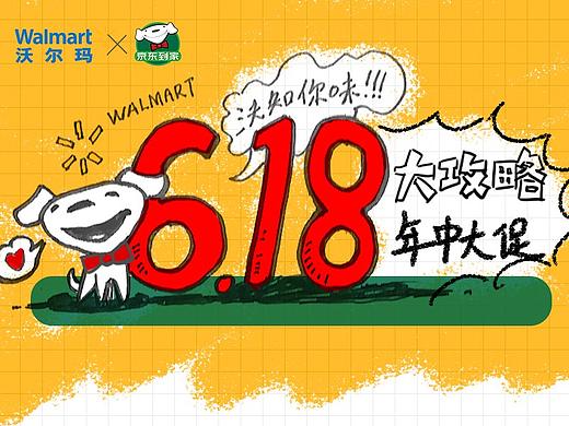 618沃尔玛微信推文